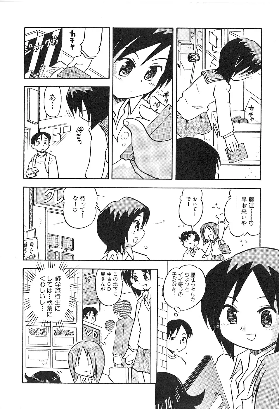 少女は挿入たがり Page.136