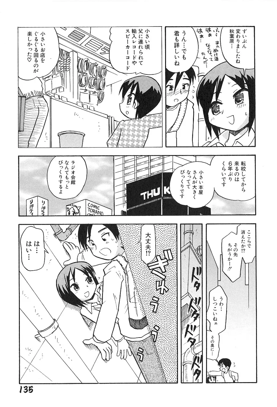 少女は挿入たがり Page.139