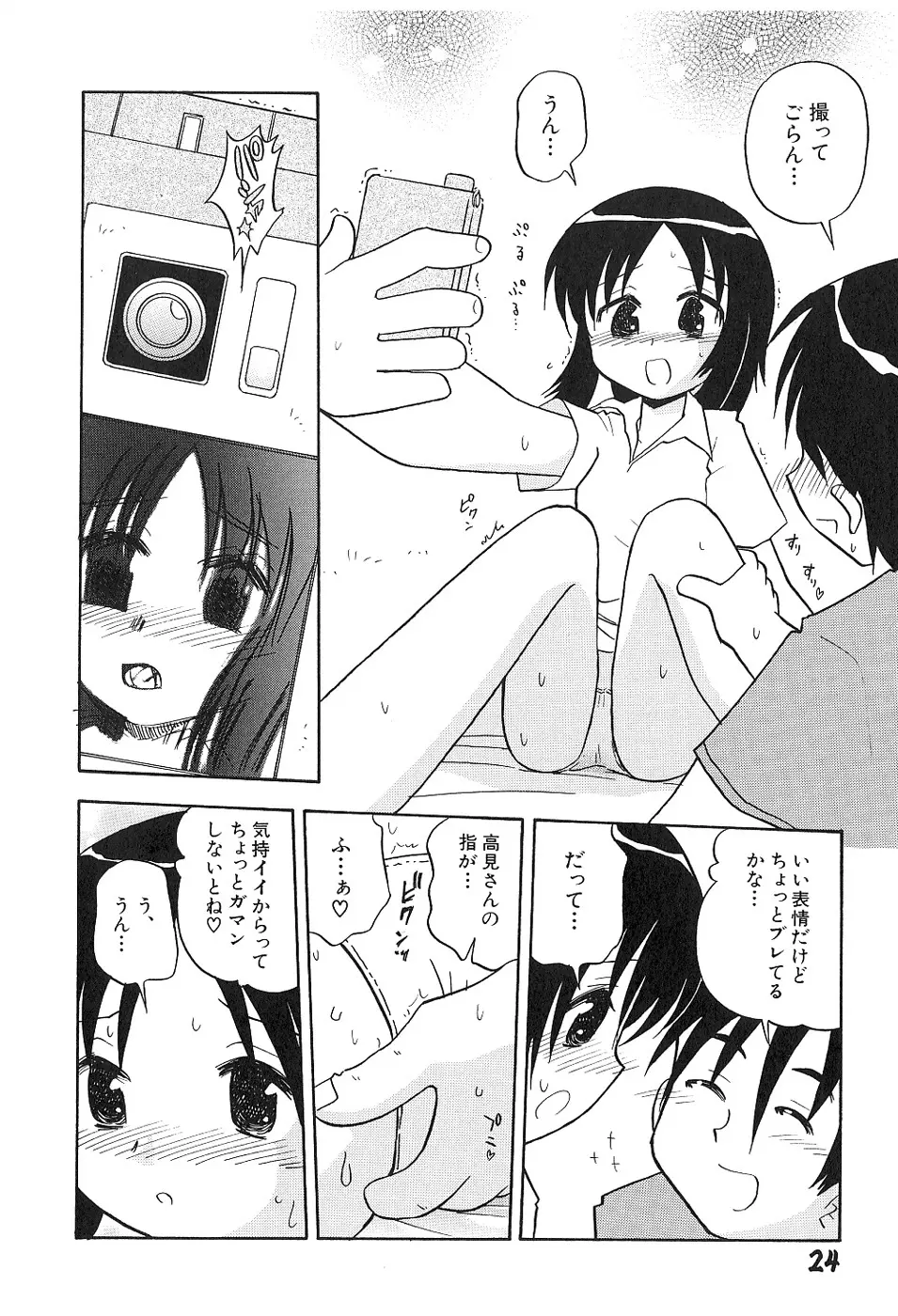 少女は挿入たがり Page.28