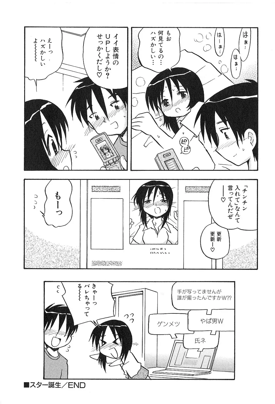 少女は挿入たがり Page.38