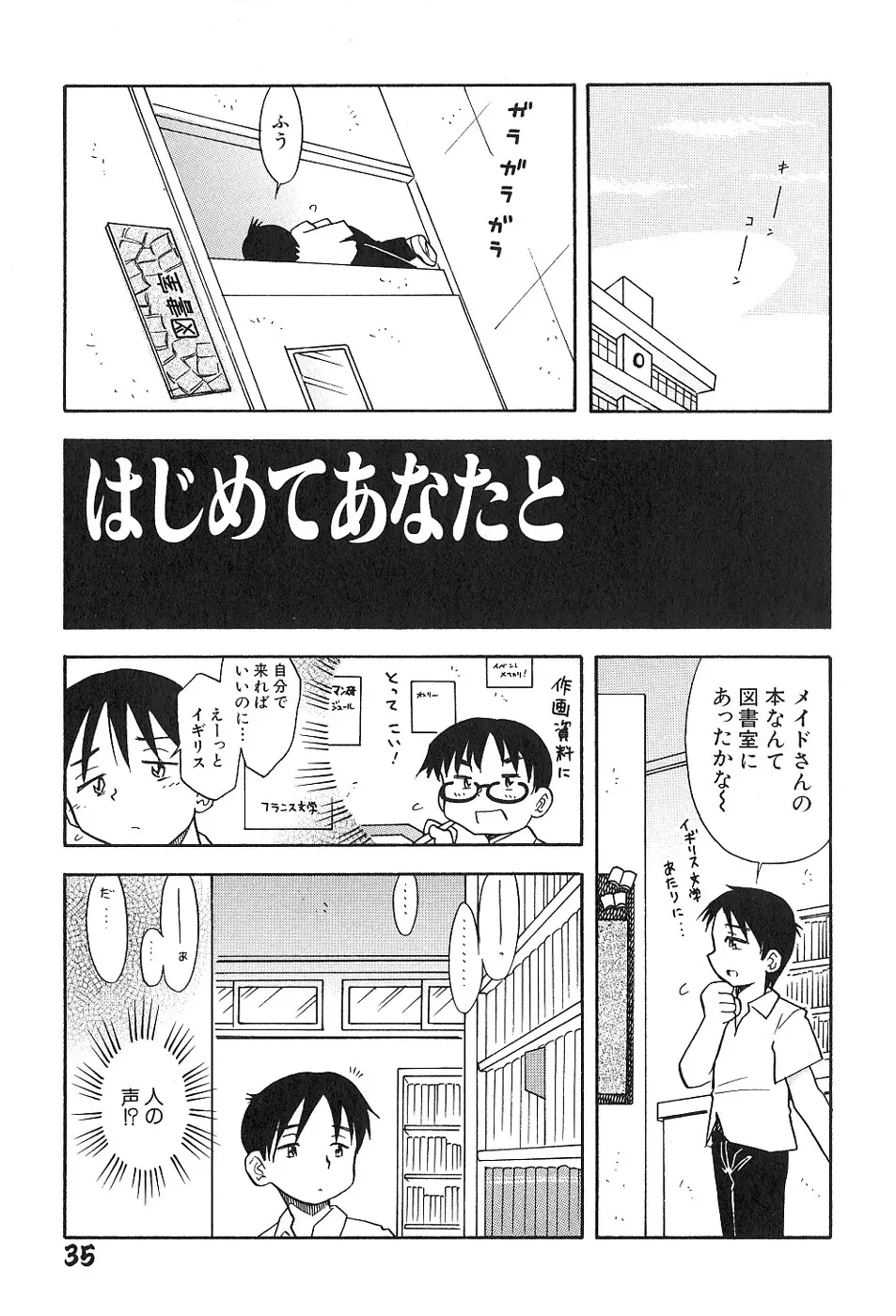 少女は挿入たがり Page.39