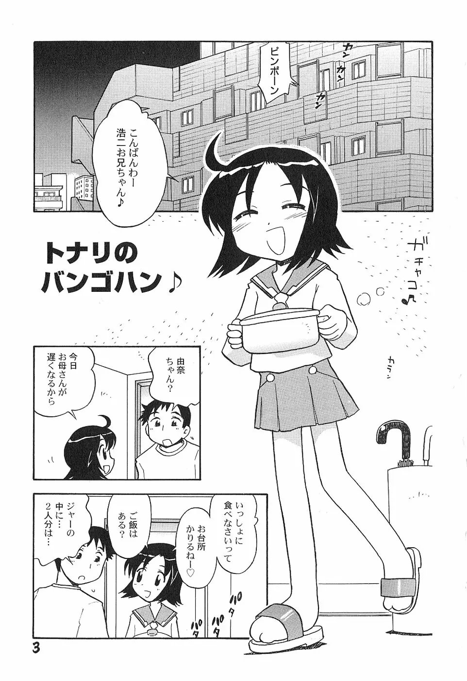 少女は挿入たがり Page.7