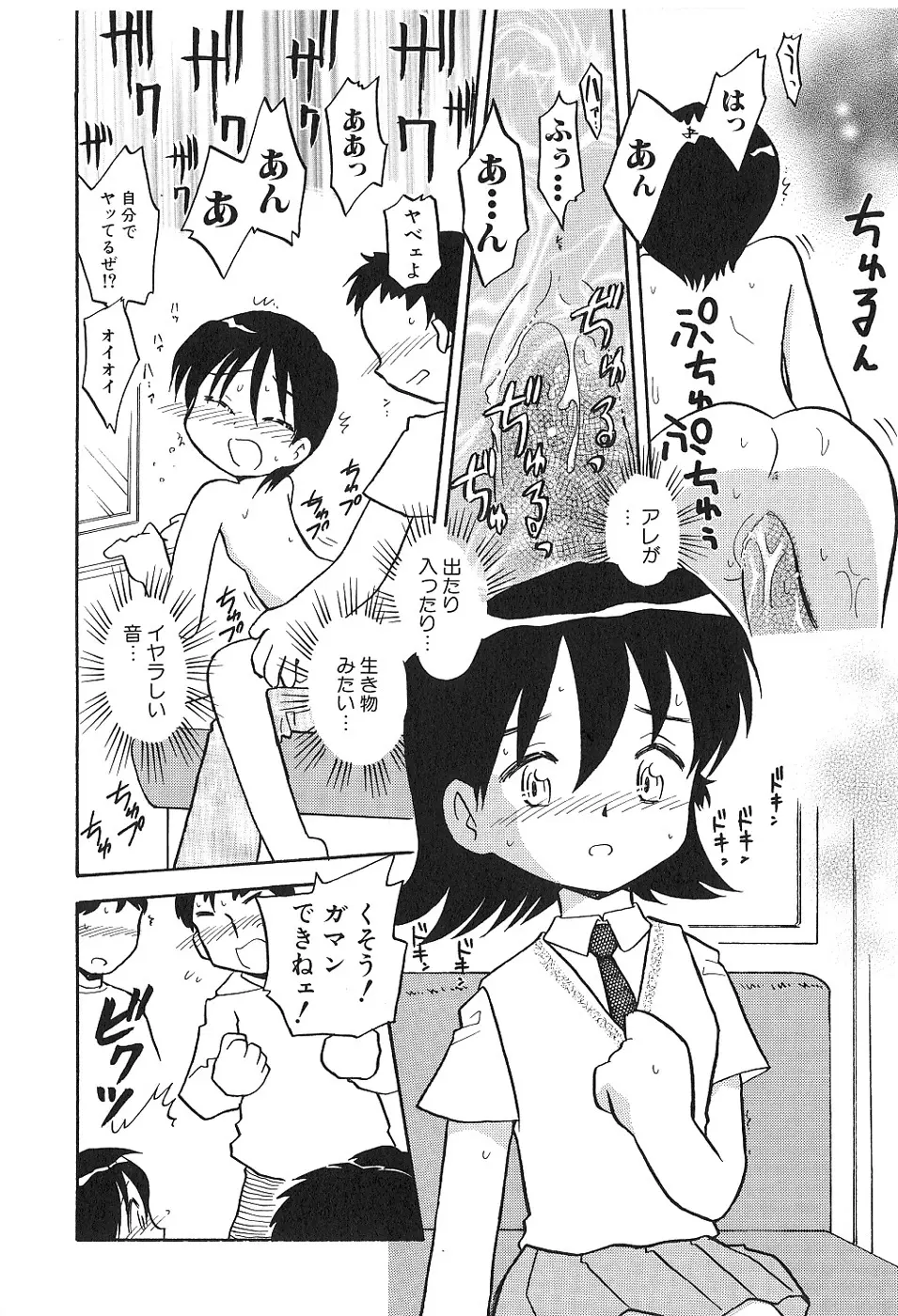 少女は挿入たがり Page.78