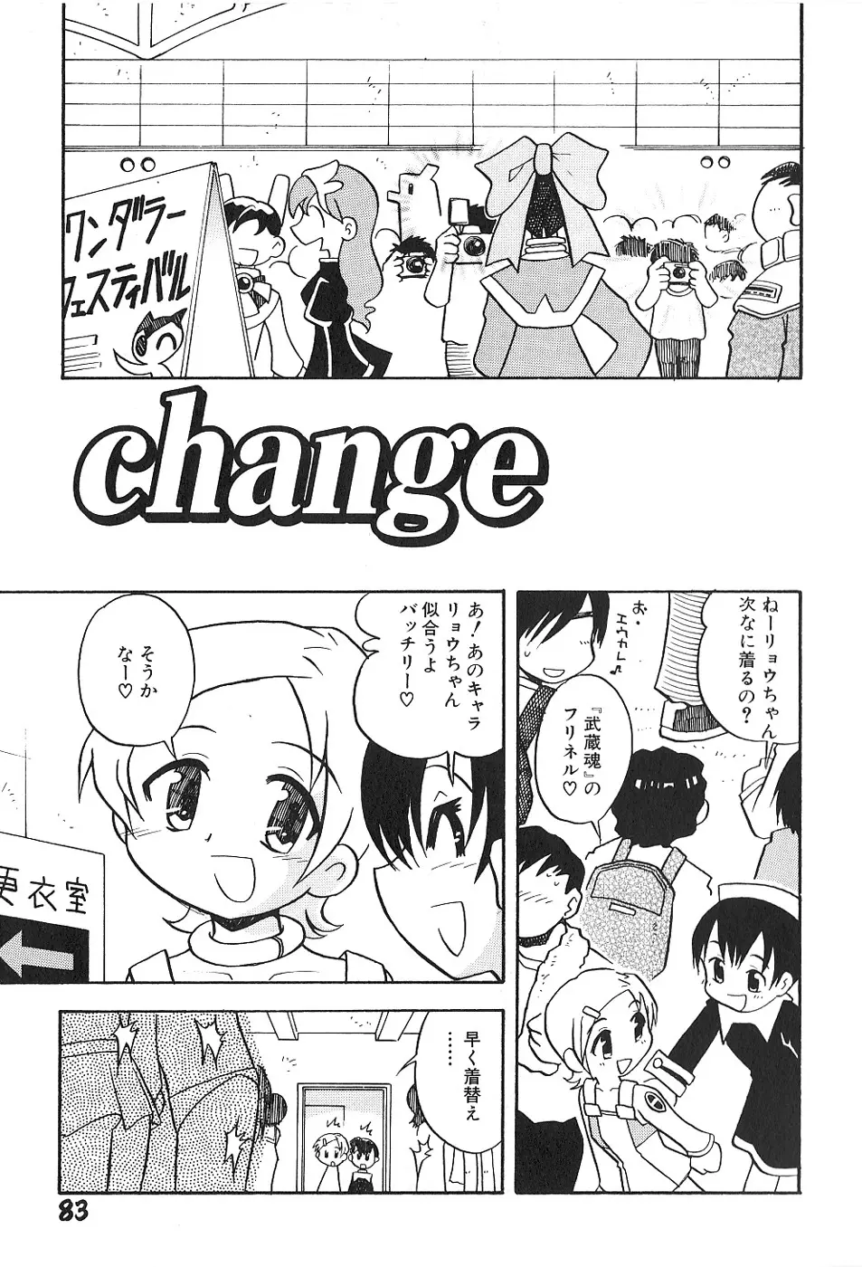 少女は挿入たがり Page.87