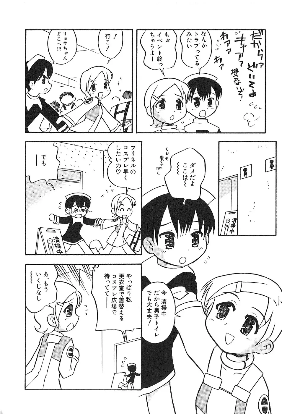 少女は挿入たがり Page.88