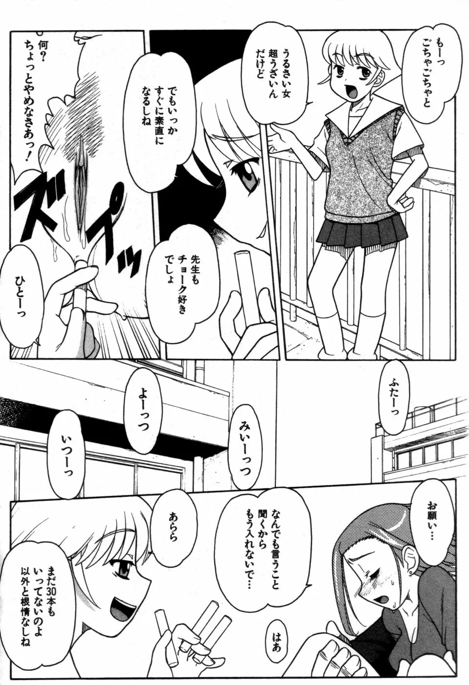 妹の秘遊び Page.104