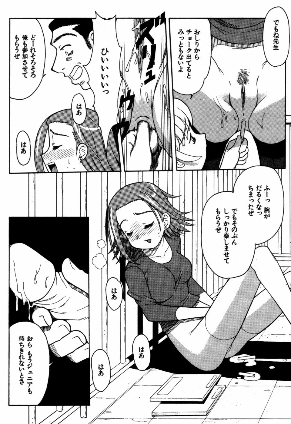 妹の秘遊び Page.105