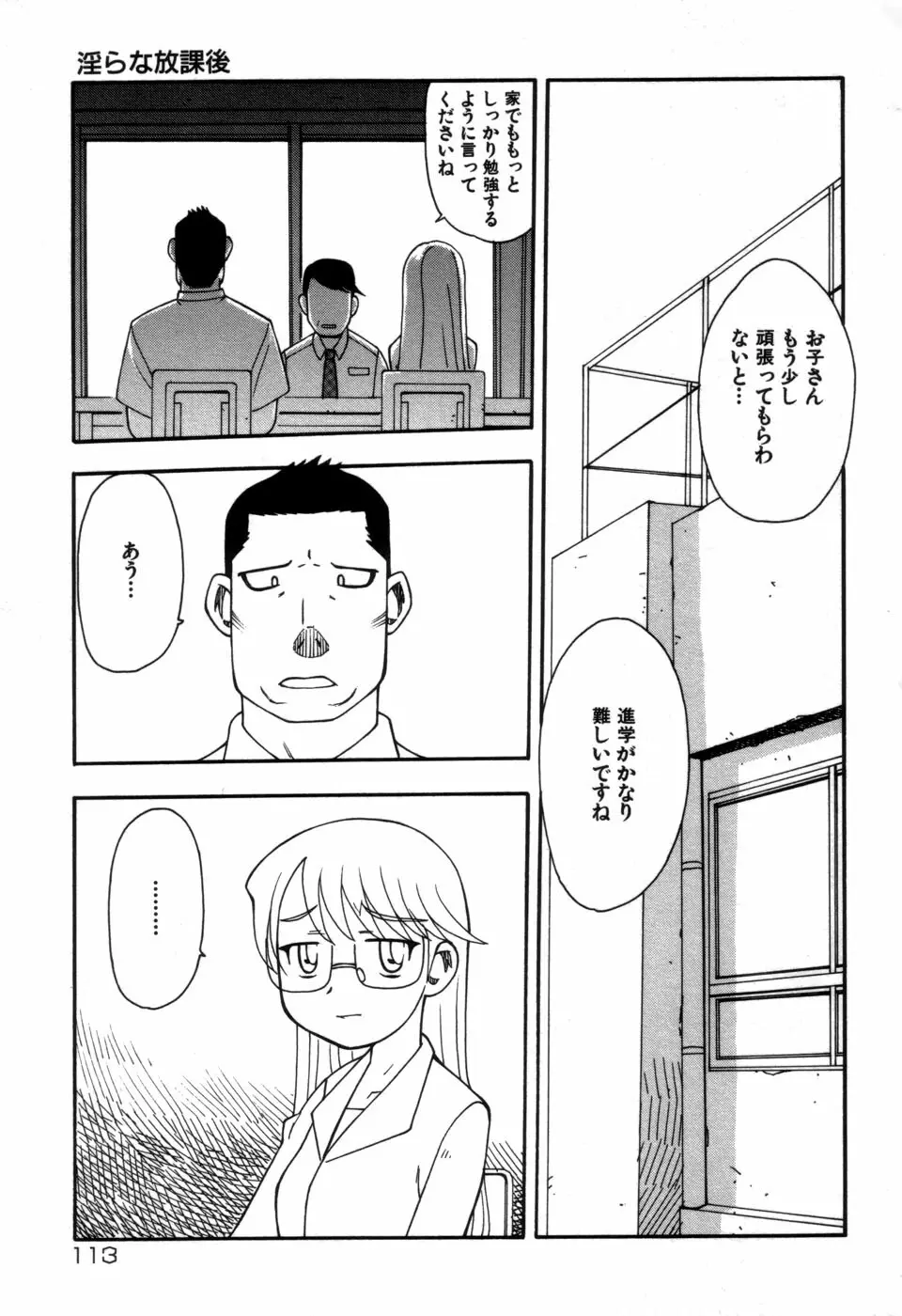 妹の秘遊び Page.115