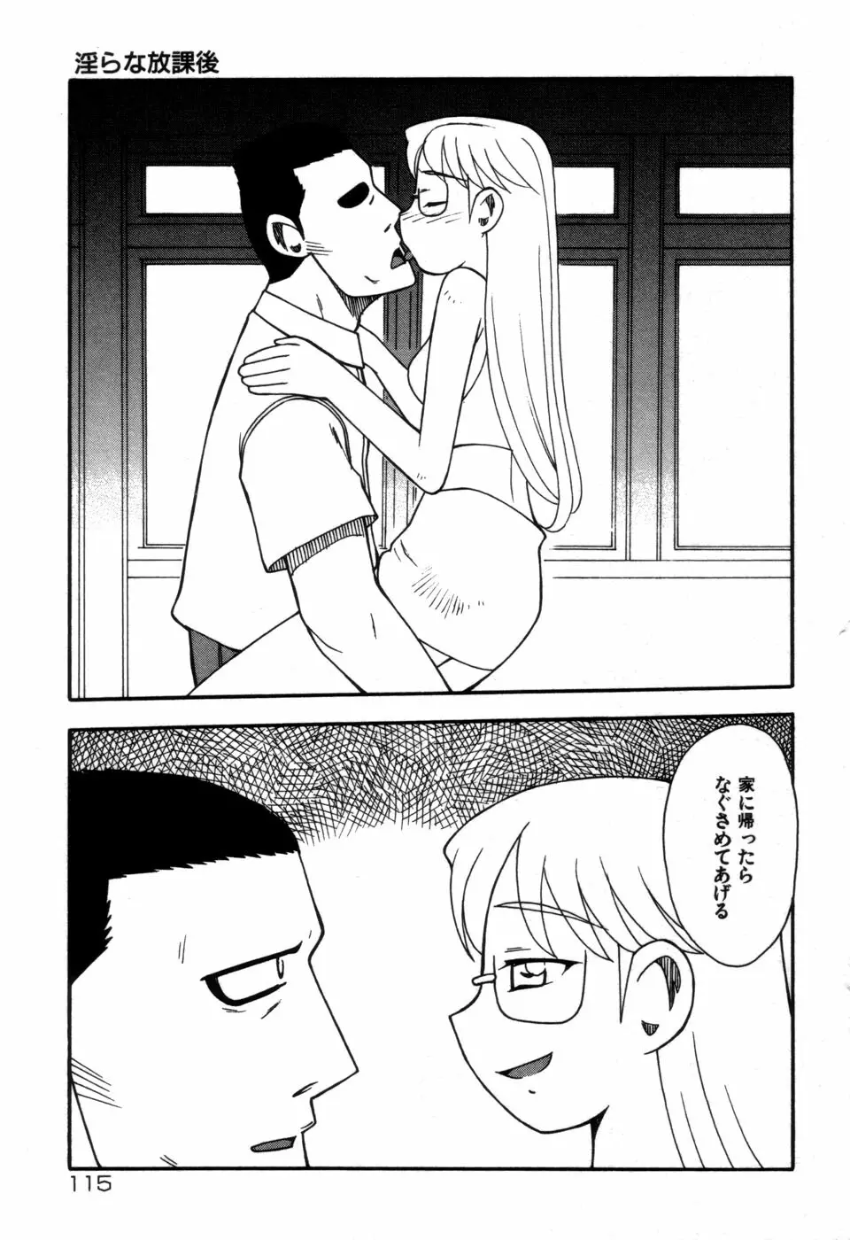 妹の秘遊び Page.117