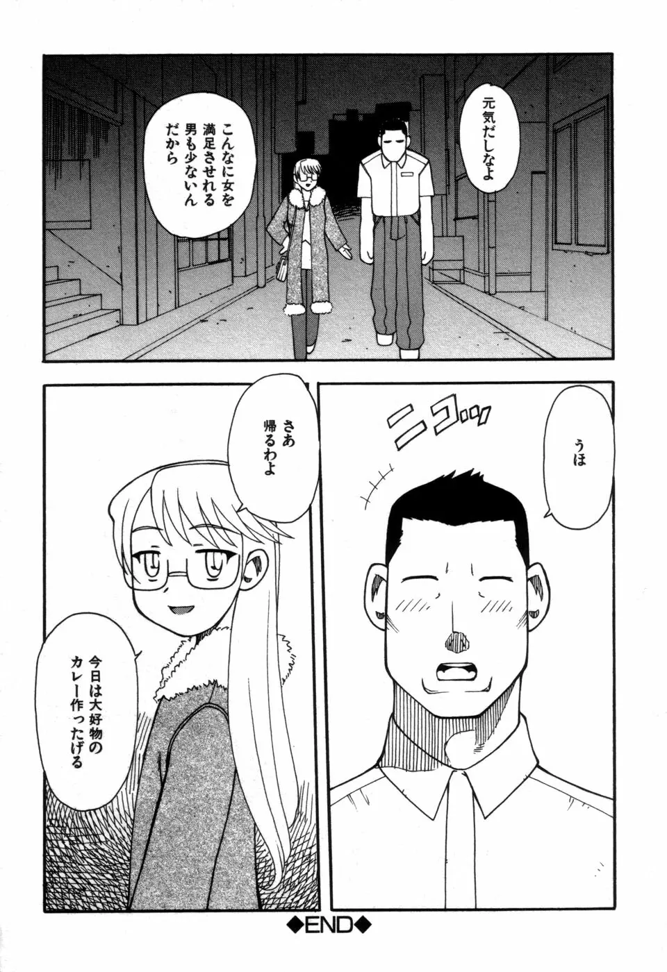 妹の秘遊び Page.132