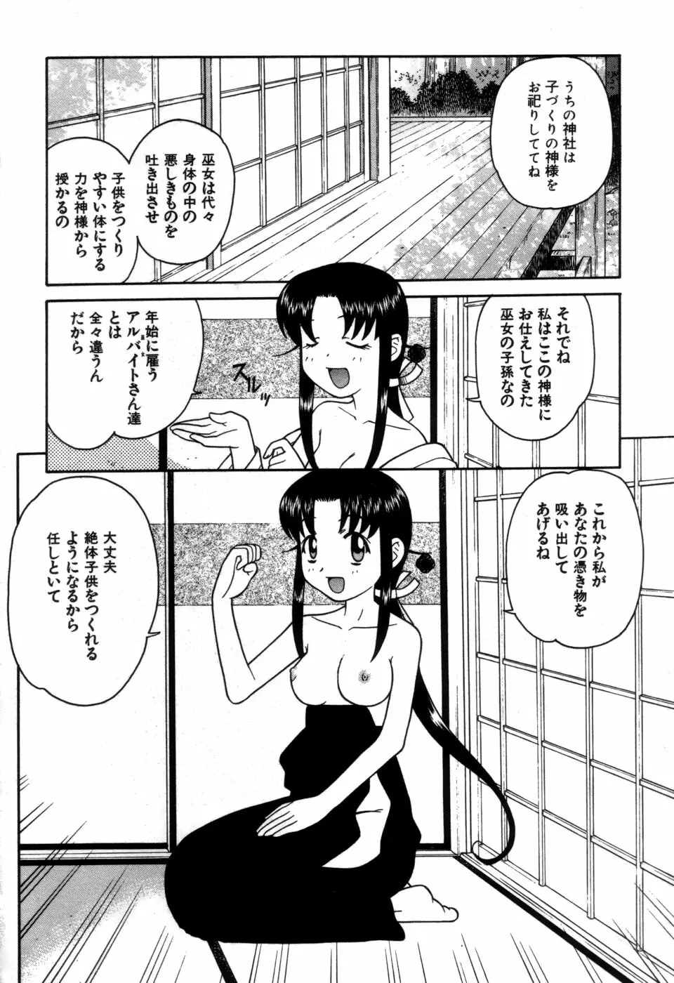 妹の秘遊び Page.134