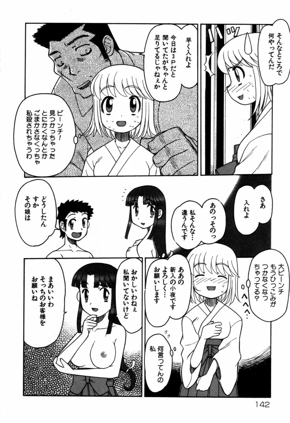 妹の秘遊び Page.144