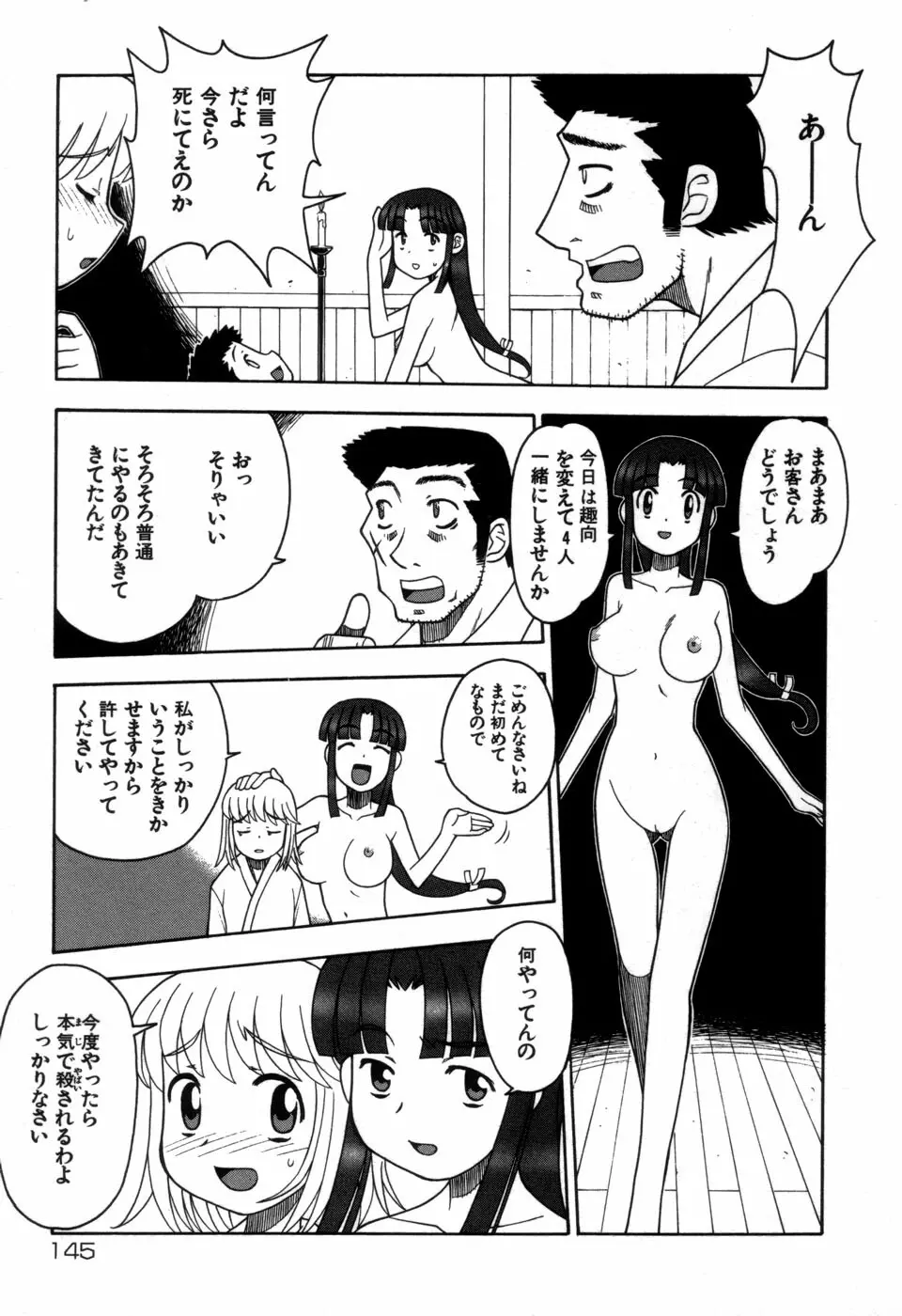 妹の秘遊び Page.147