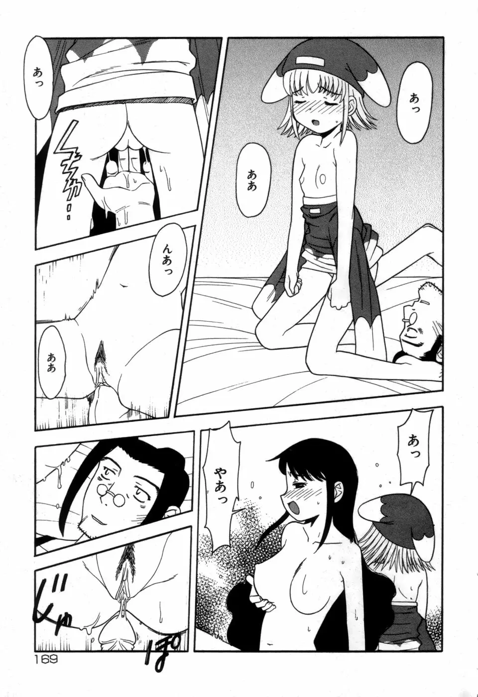 妹の秘遊び Page.171