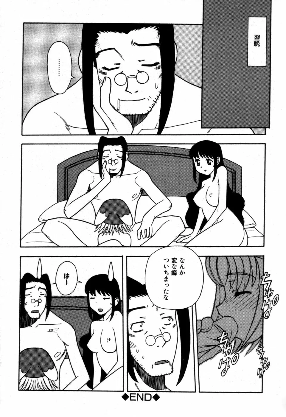 妹の秘遊び Page.176