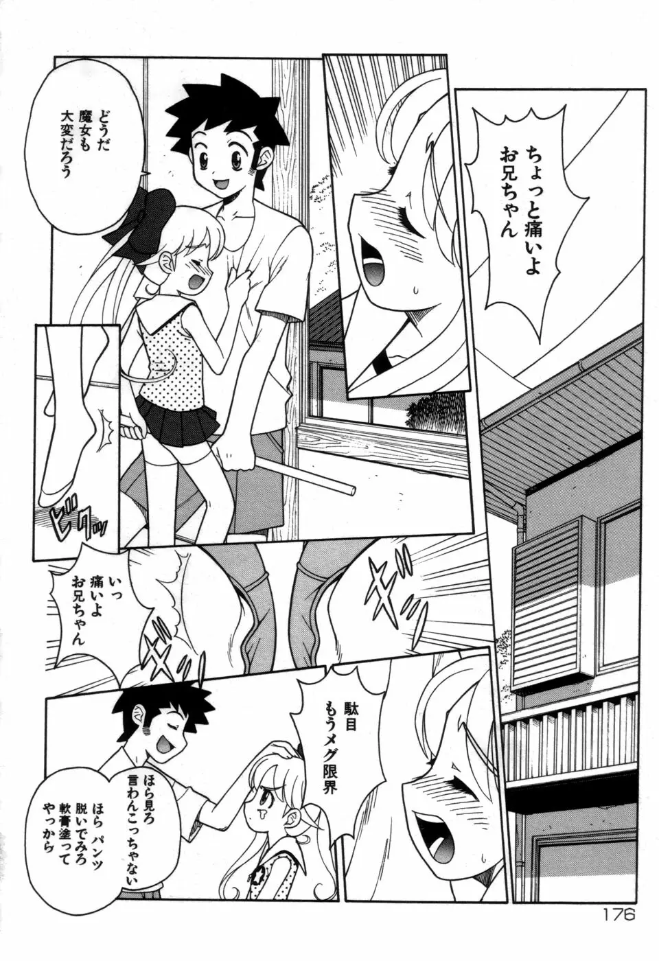 妹の秘遊び Page.178