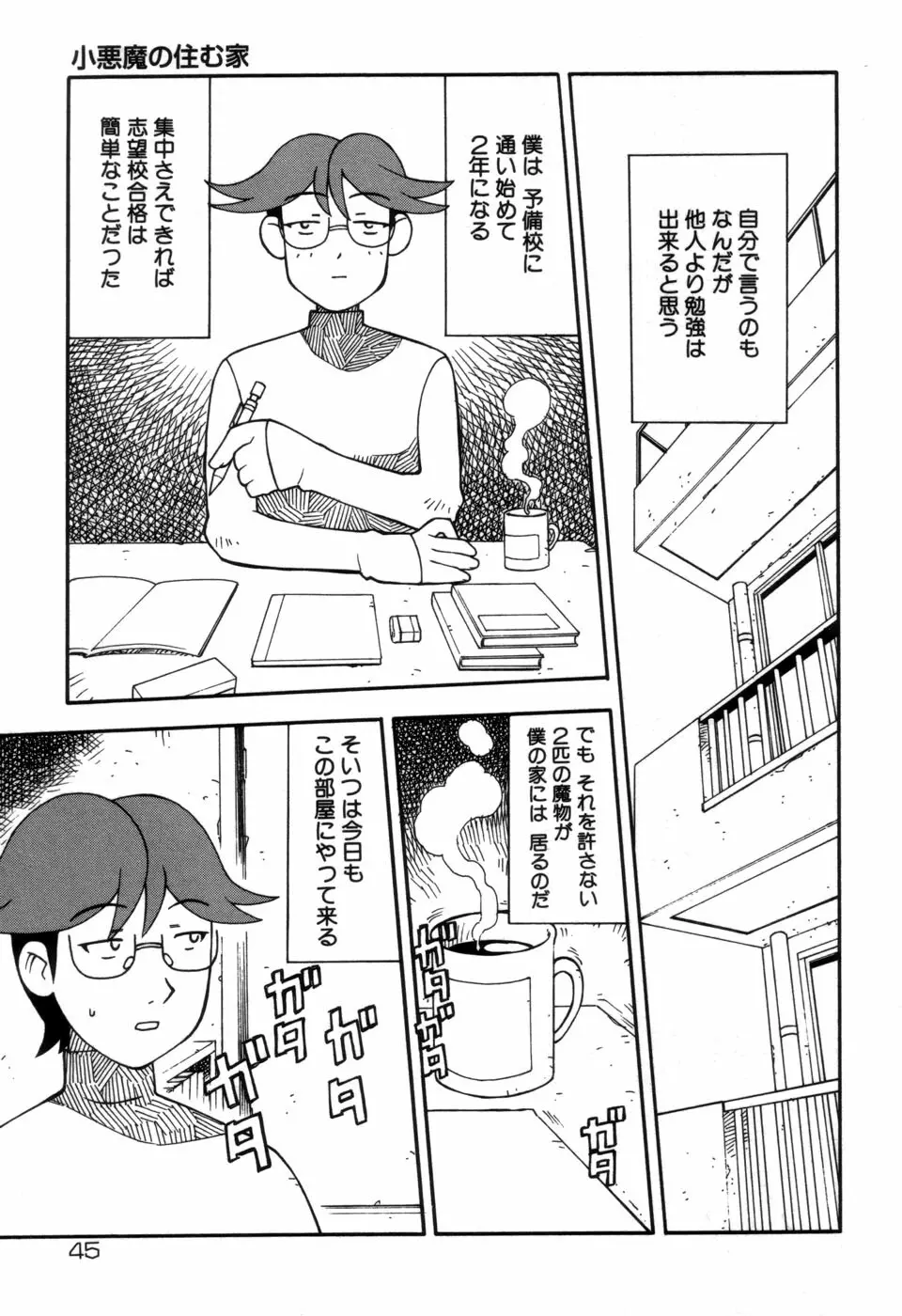 妹の秘遊び Page.47