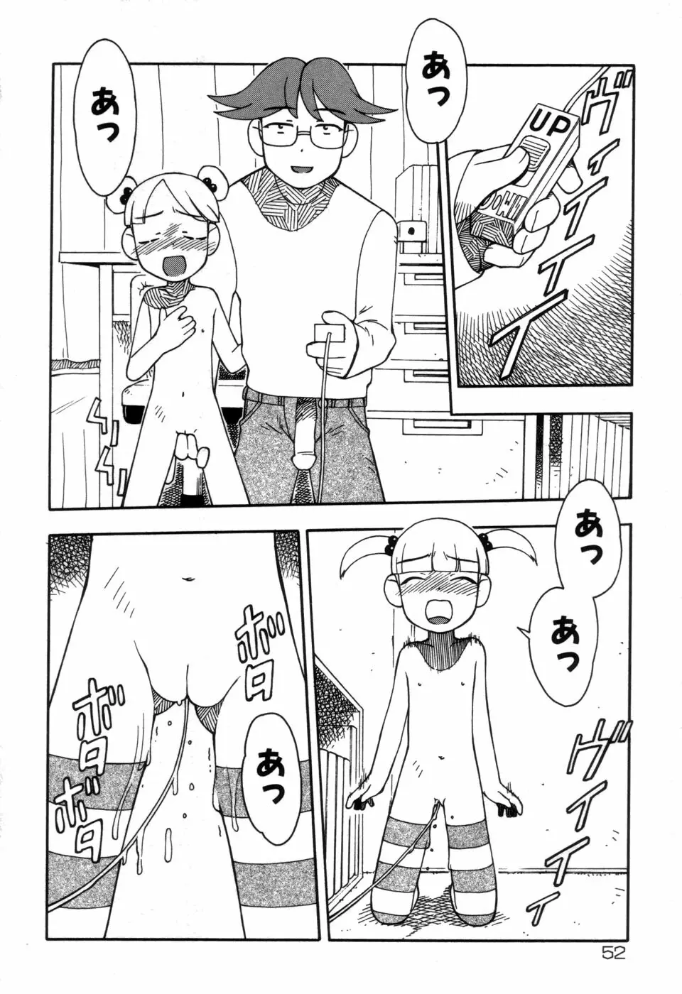 妹の秘遊び Page.54