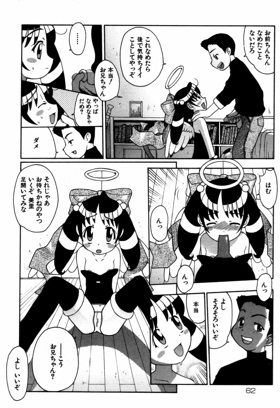 妹の秘遊び Page.64