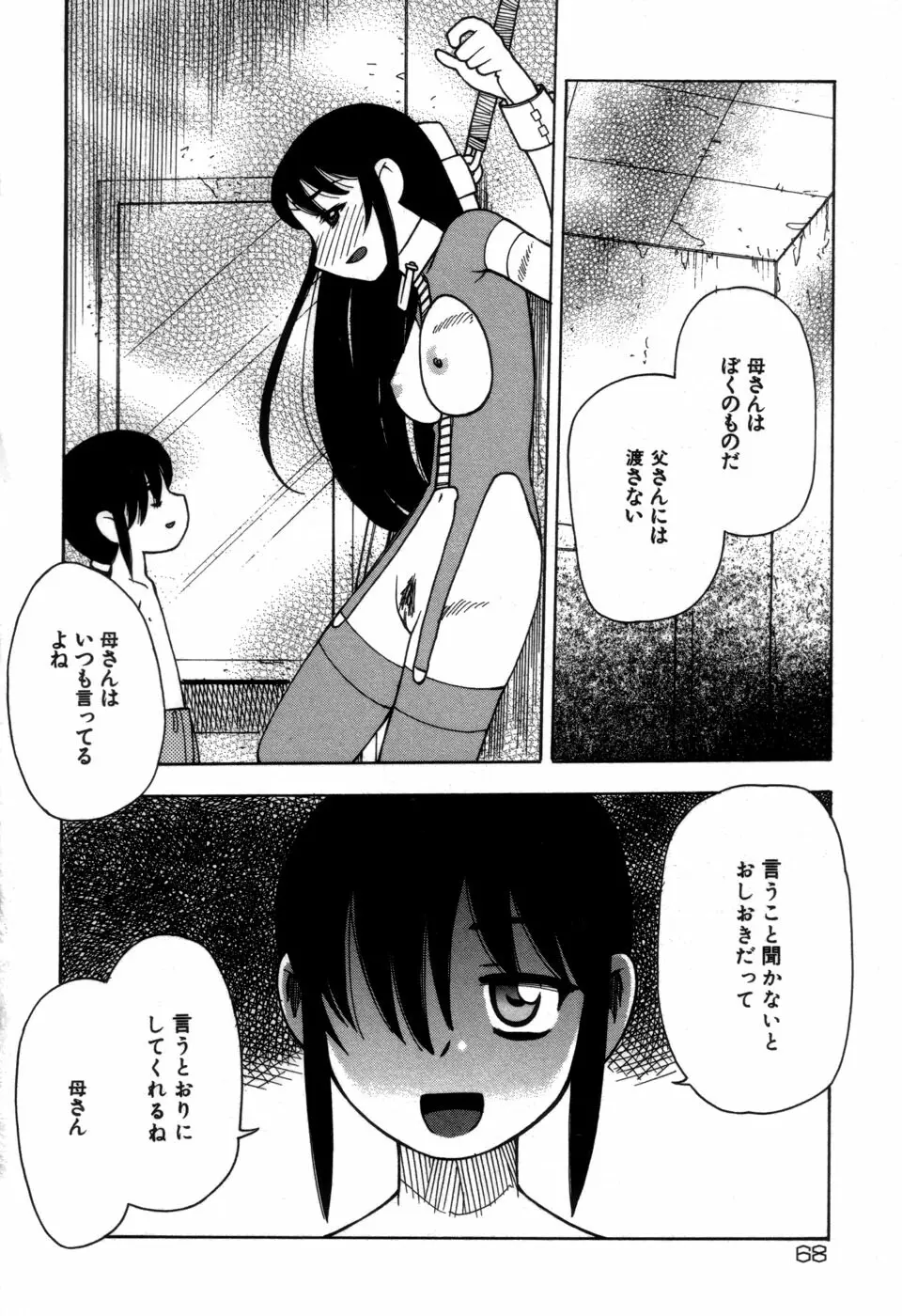 妹の秘遊び Page.70