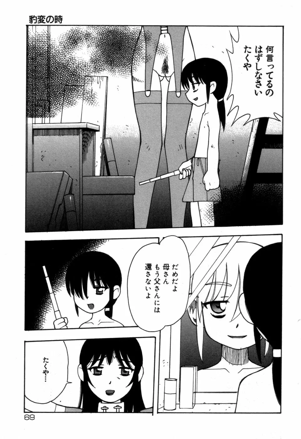 妹の秘遊び Page.71