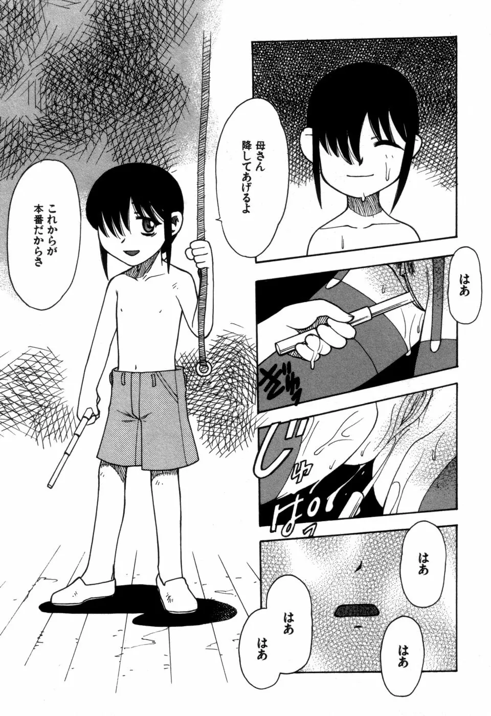 妹の秘遊び Page.77