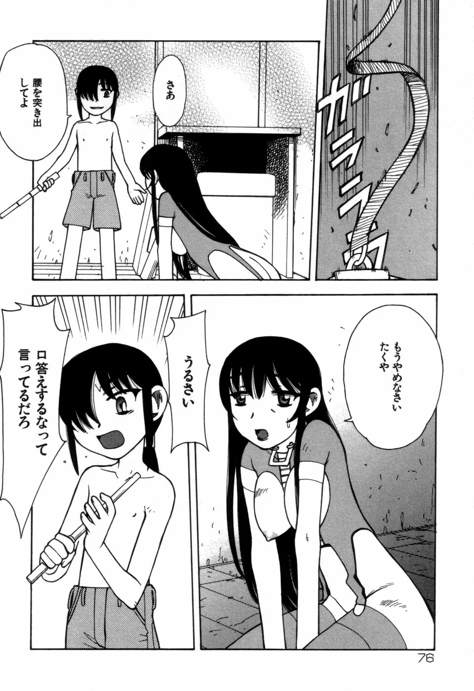 妹の秘遊び Page.78