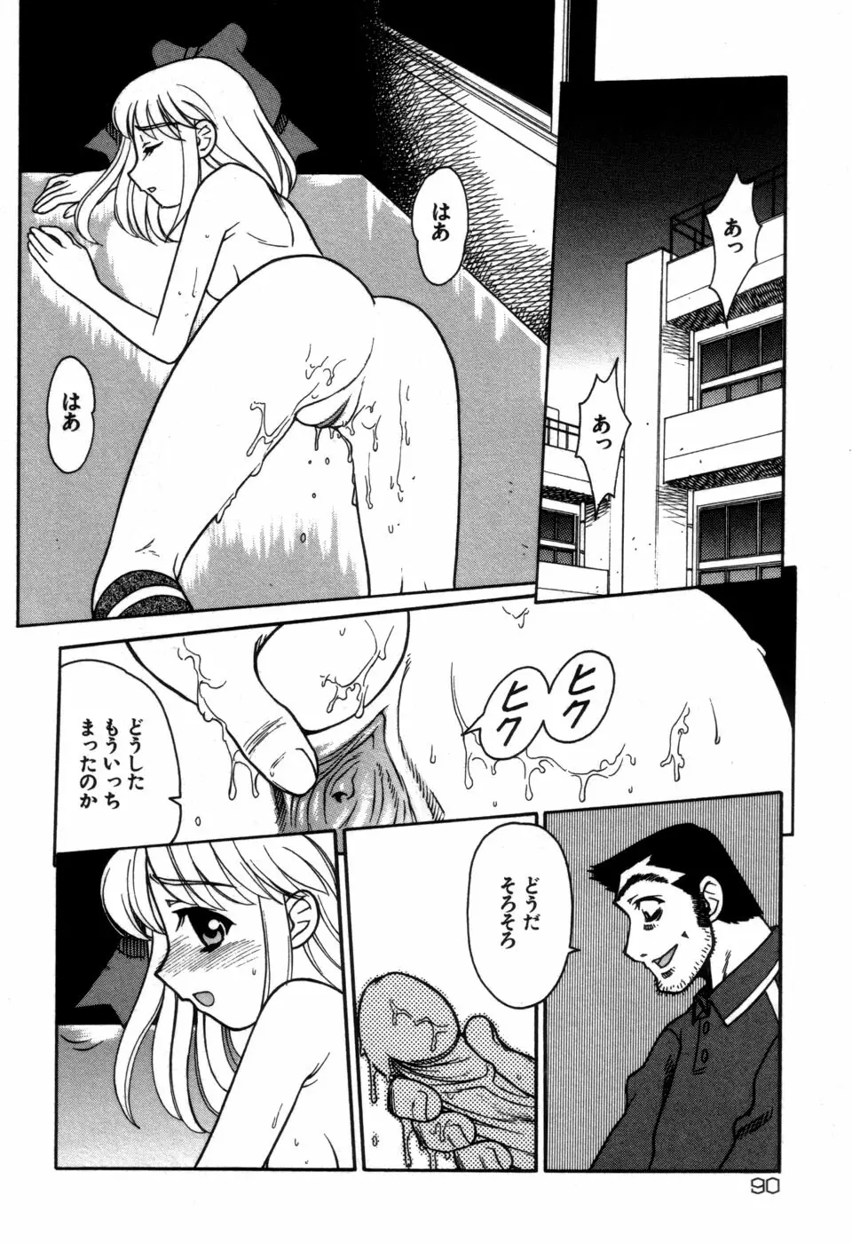 妹の秘遊び Page.92