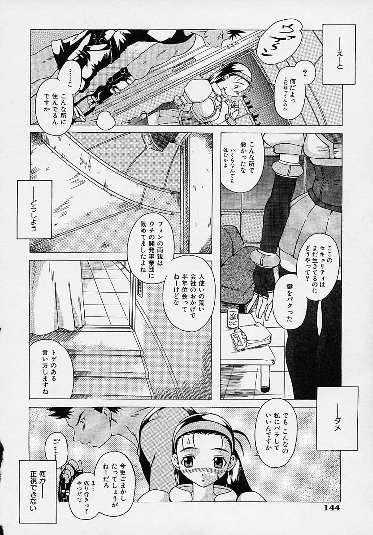 らぶこめ主義 Page.143