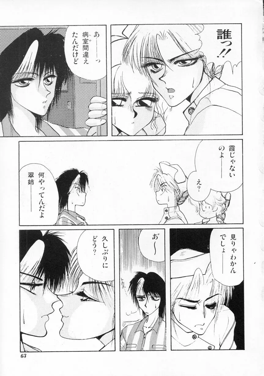 LOVE TOUCH Page.65