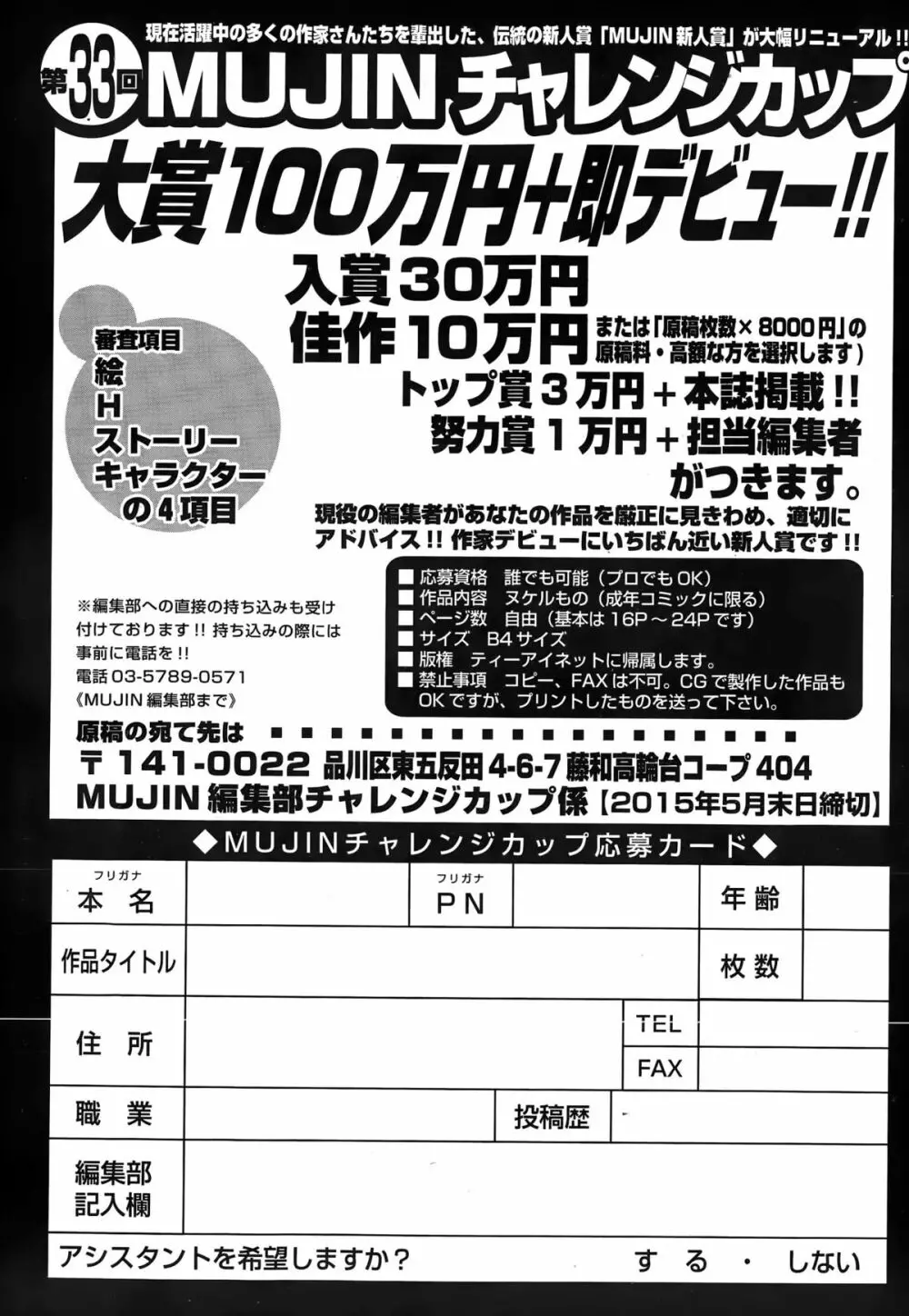 COMIC 夢幻転生 2015年3月号 Page.555