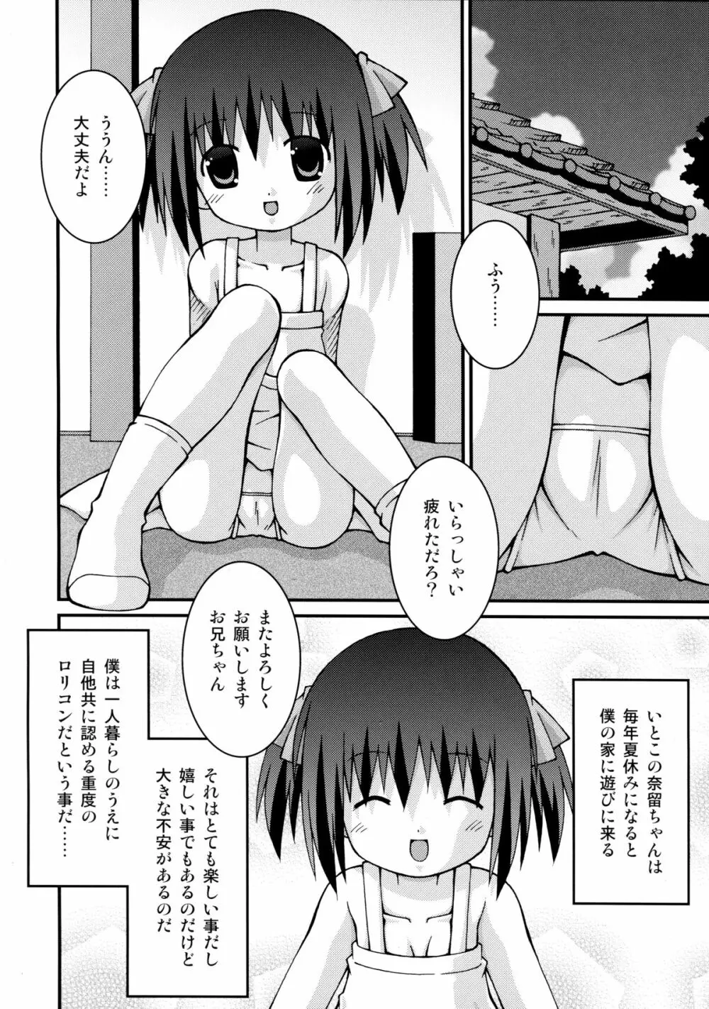 淫蕩月夜グラフ Page.18