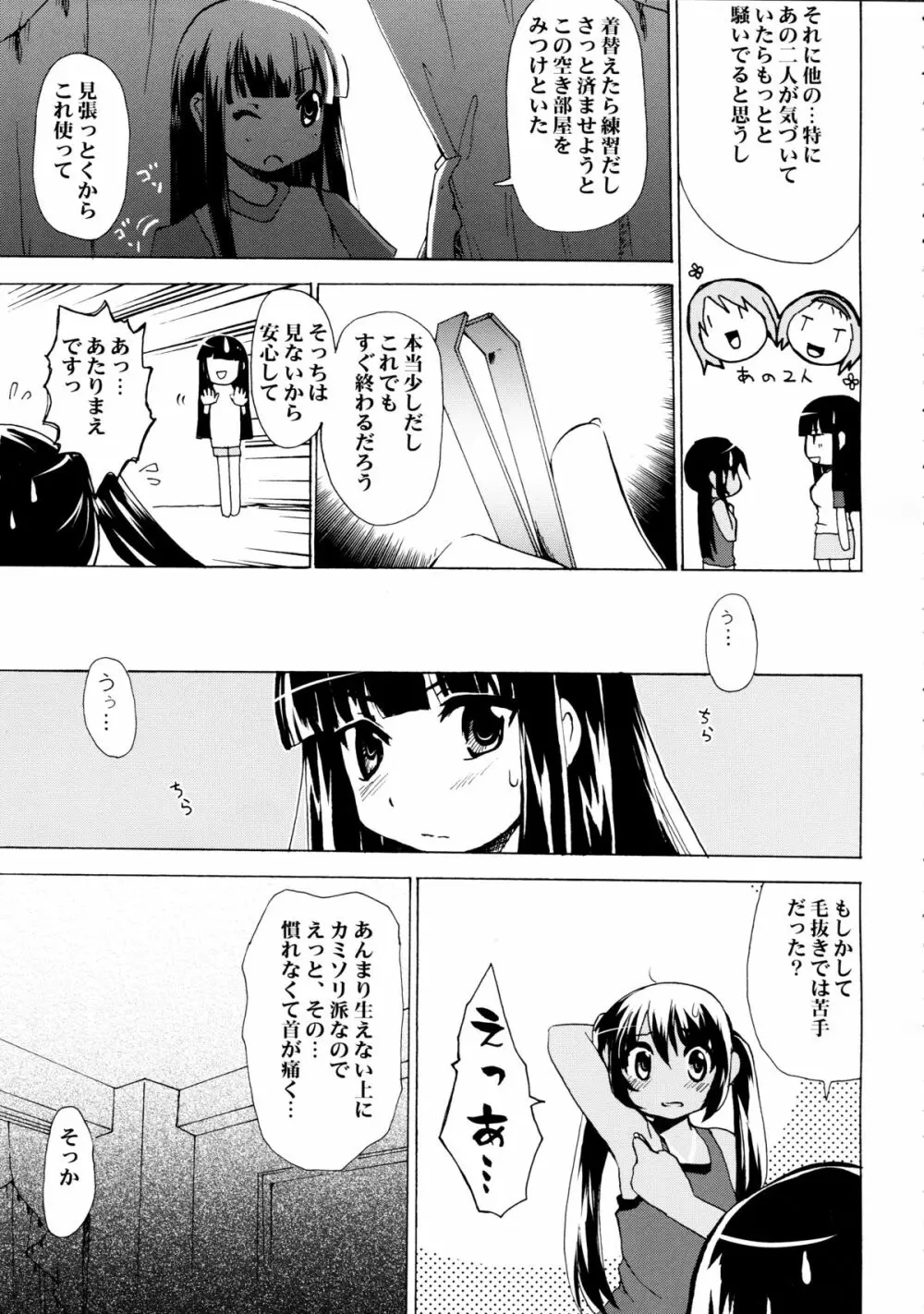 淫蕩月夜グラフ Page.7