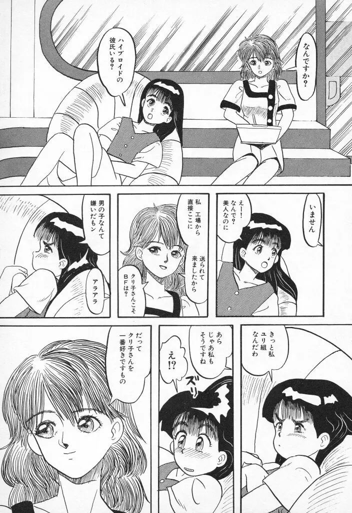 チキチキがある Page.101