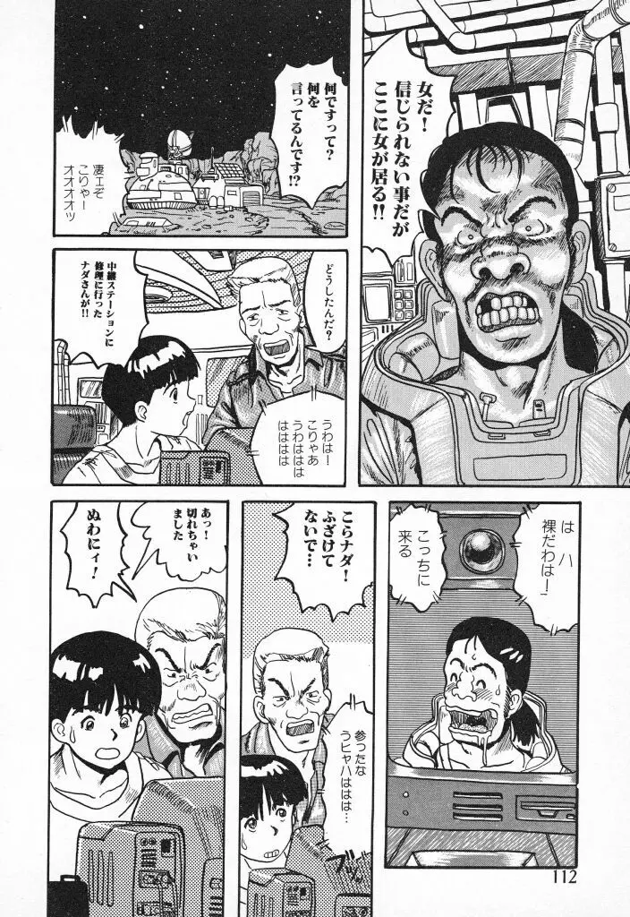 チキチキがある Page.112