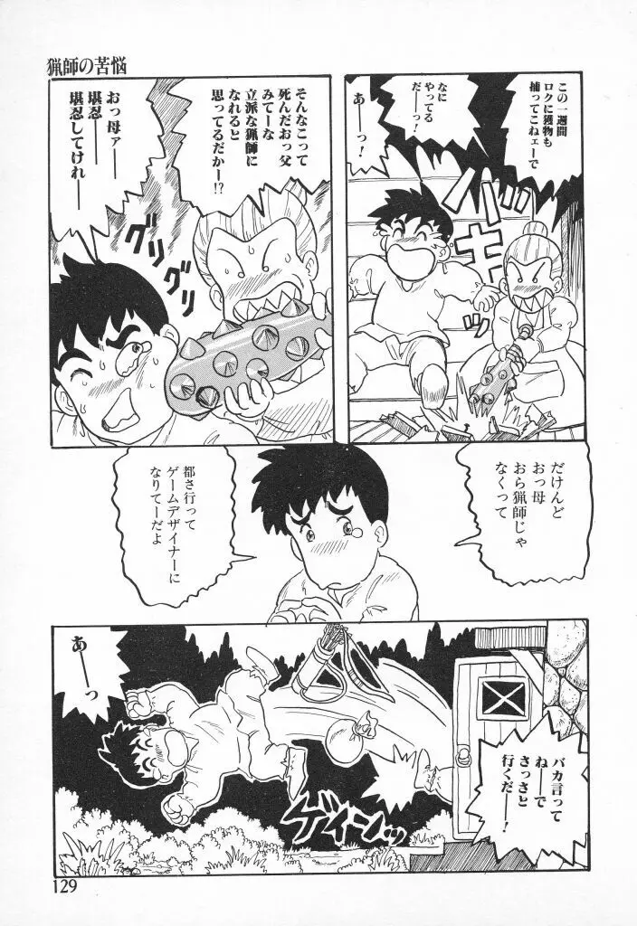 チキチキがある Page.129