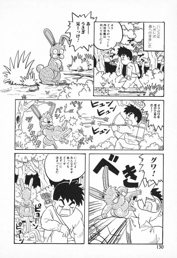 チキチキがある Page.130