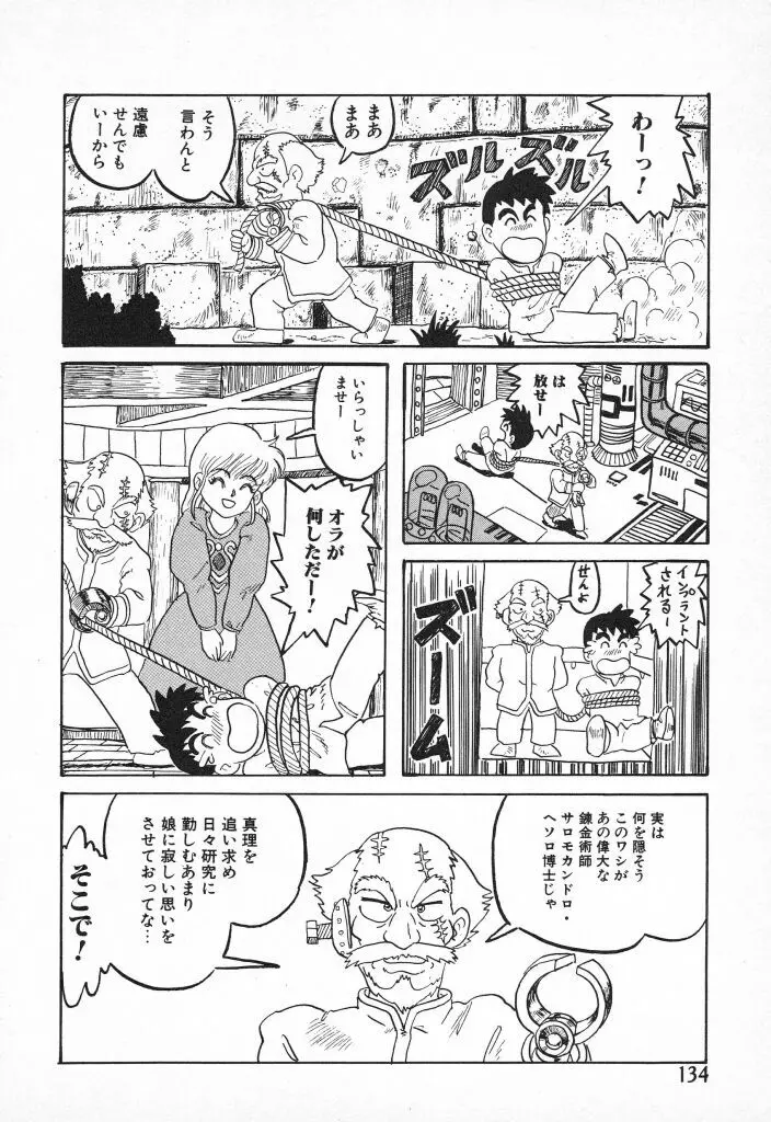 チキチキがある Page.134