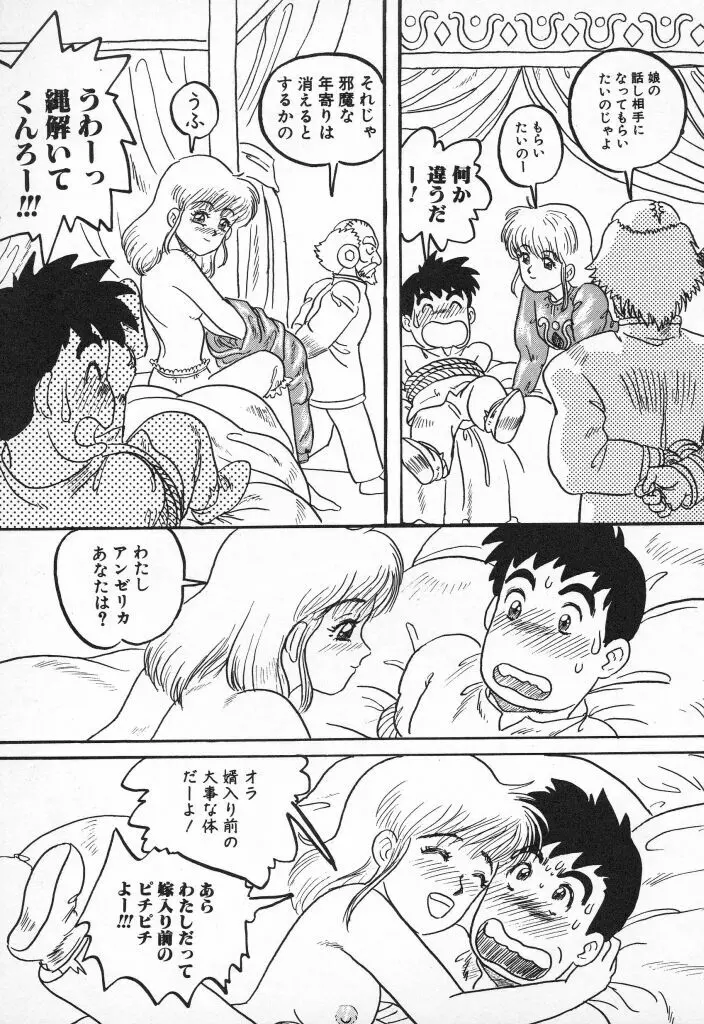 チキチキがある Page.135