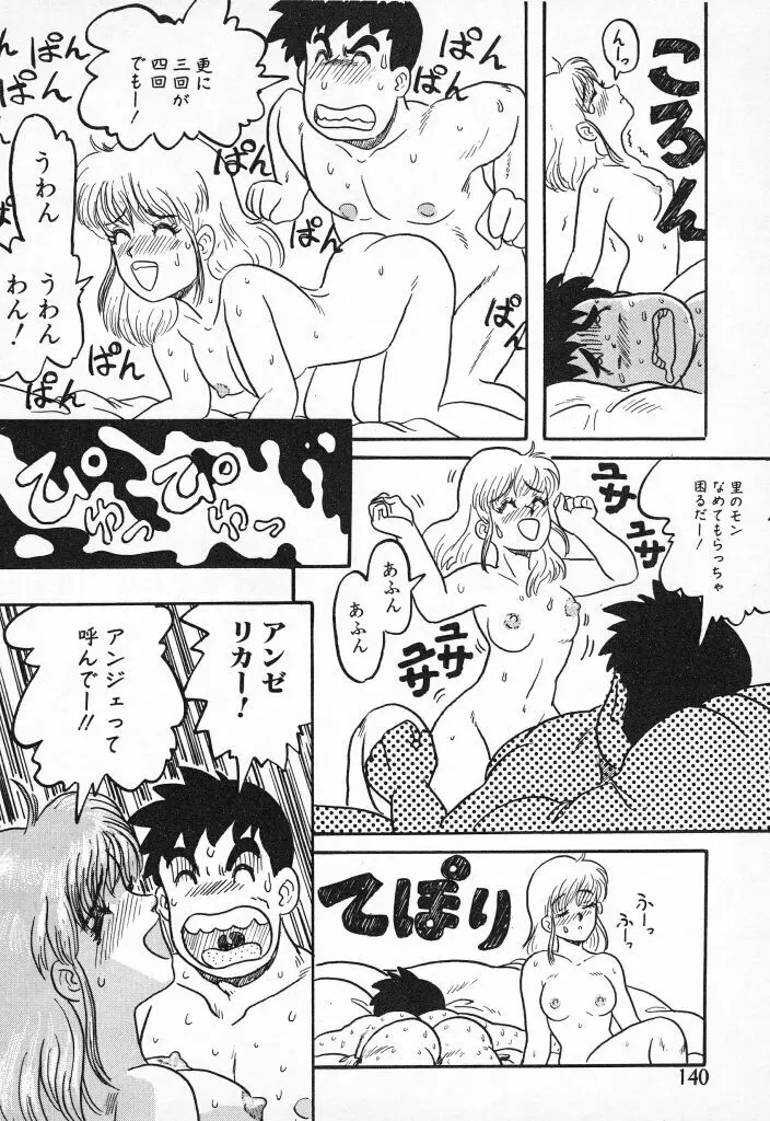 チキチキがある Page.140