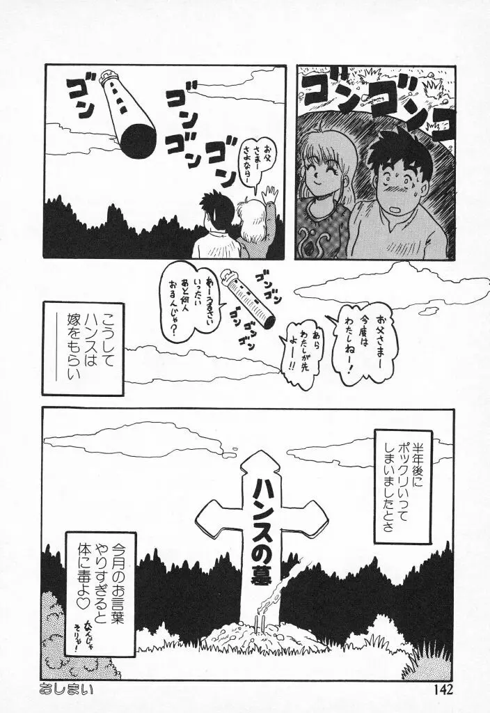 チキチキがある Page.142