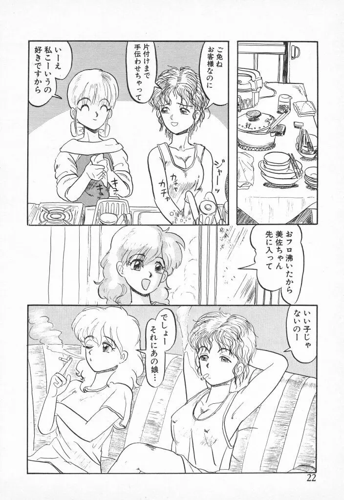 チキチキがある Page.22