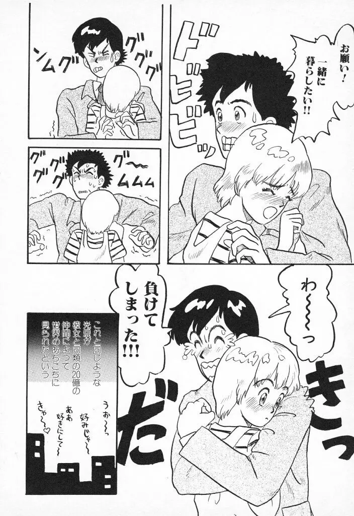 チキチキがある Page.40