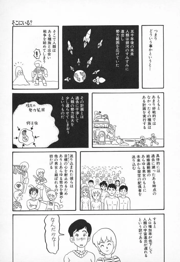 チキチキがある Page.41