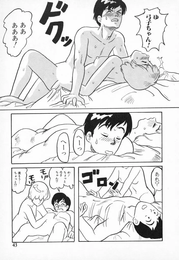 チキチキがある Page.43