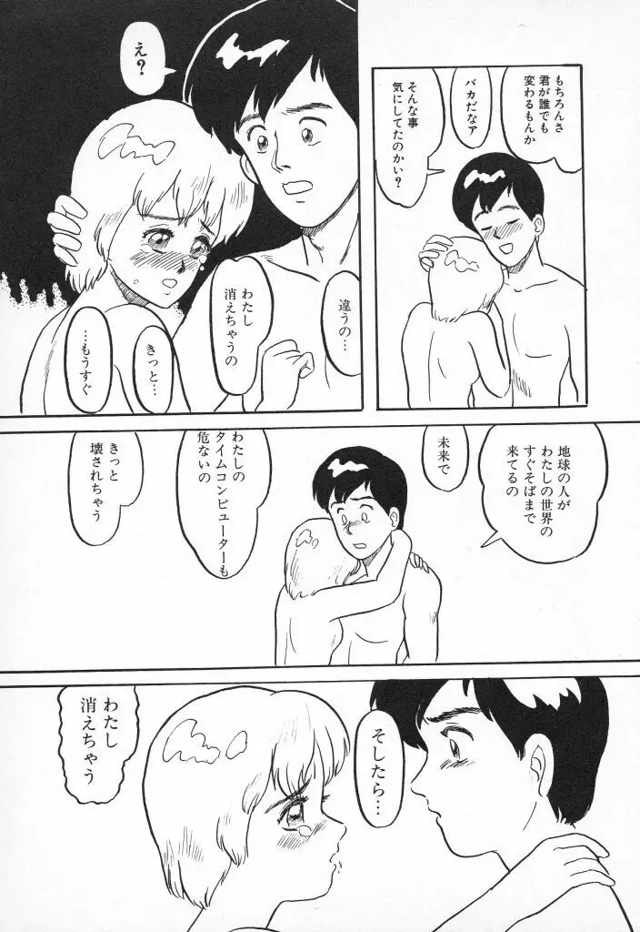 チキチキがある Page.45