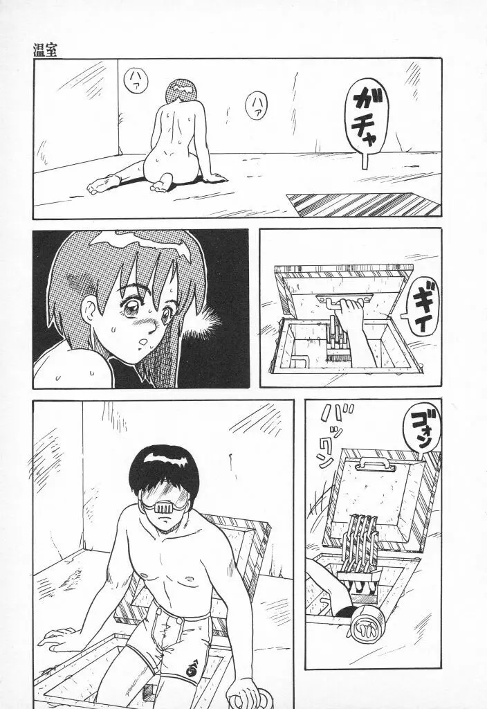 チキチキがある Page.57