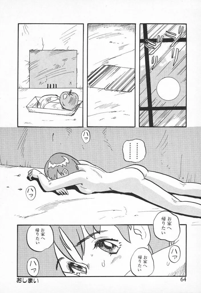 チキチキがある Page.64