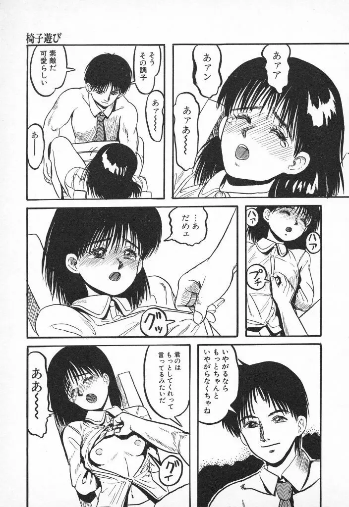 チキチキがある Page.73