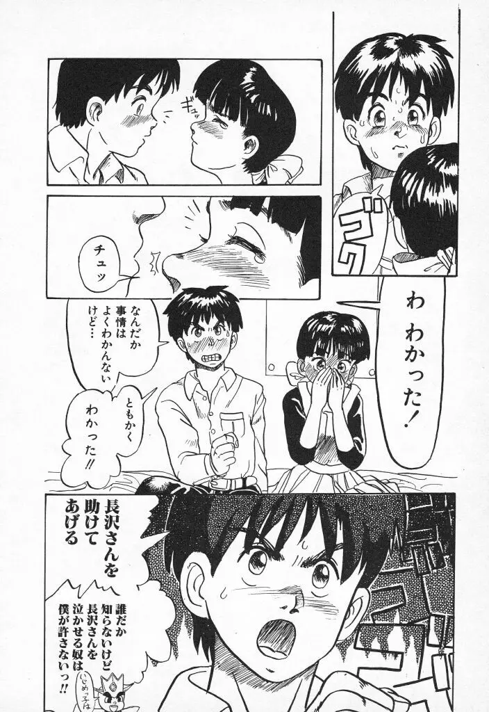 チキチキがある Page.90